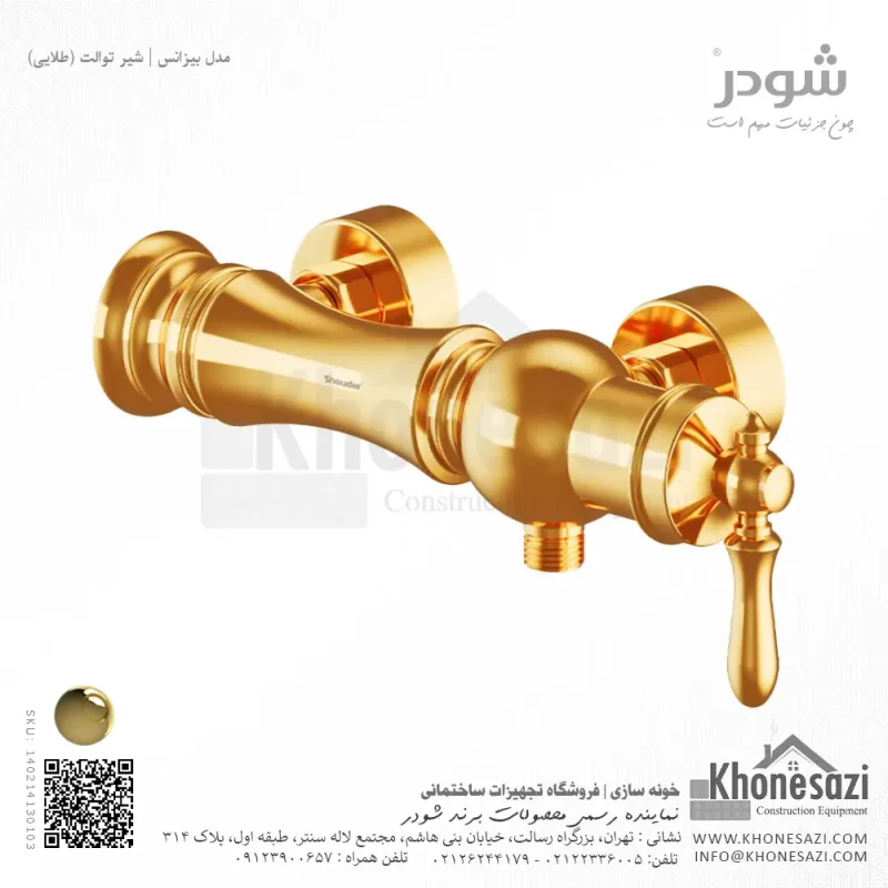 شیر توالت شودر مدل بیزانس - Image 4