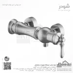شیر توالت شودر مدل بیزانس - Image 3