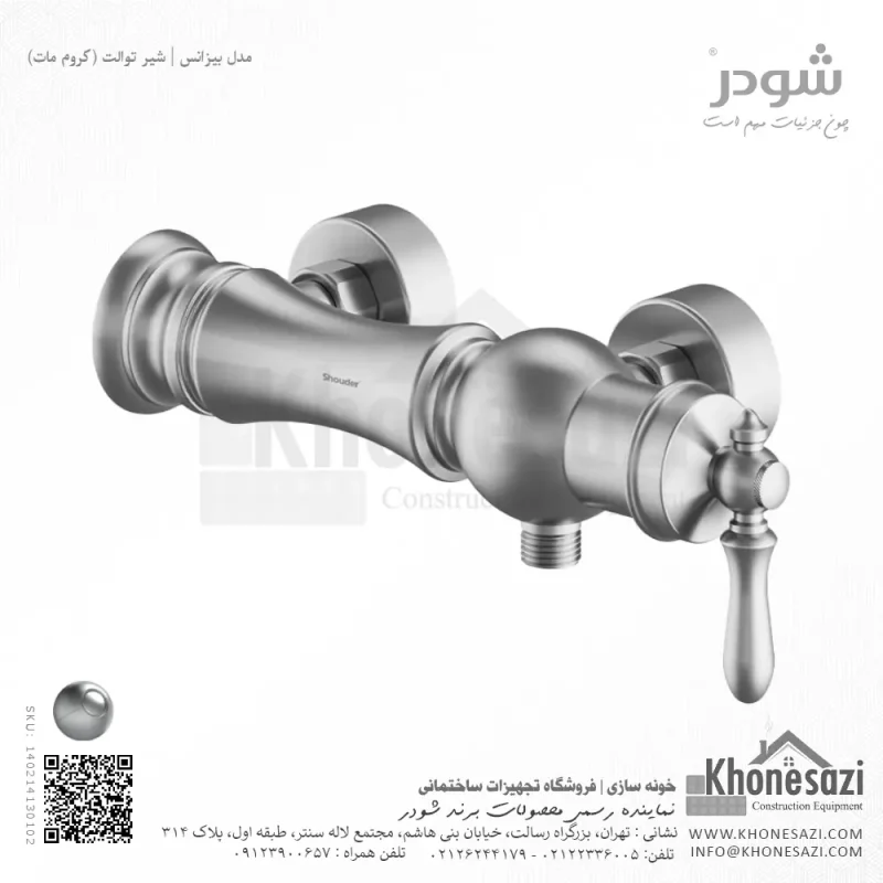 شیر توالت شودر مدل بیزانس - Image 3