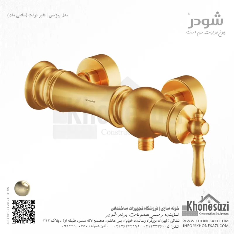 شیر توالت شودر مدل بیزانس - Image 5