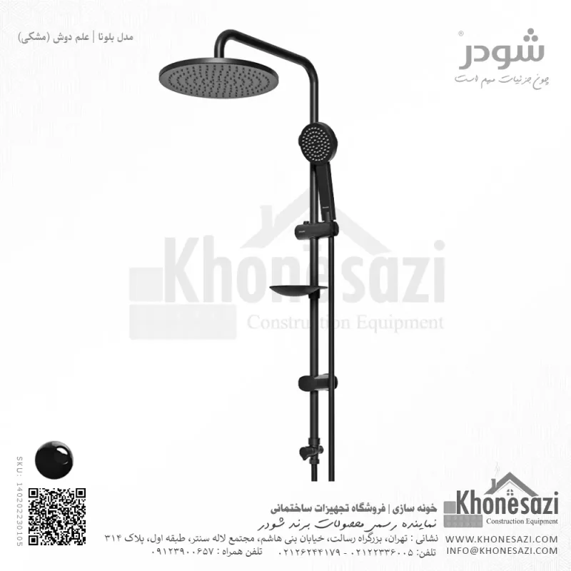 علم دوش شودر مدل بلونا - Image 4