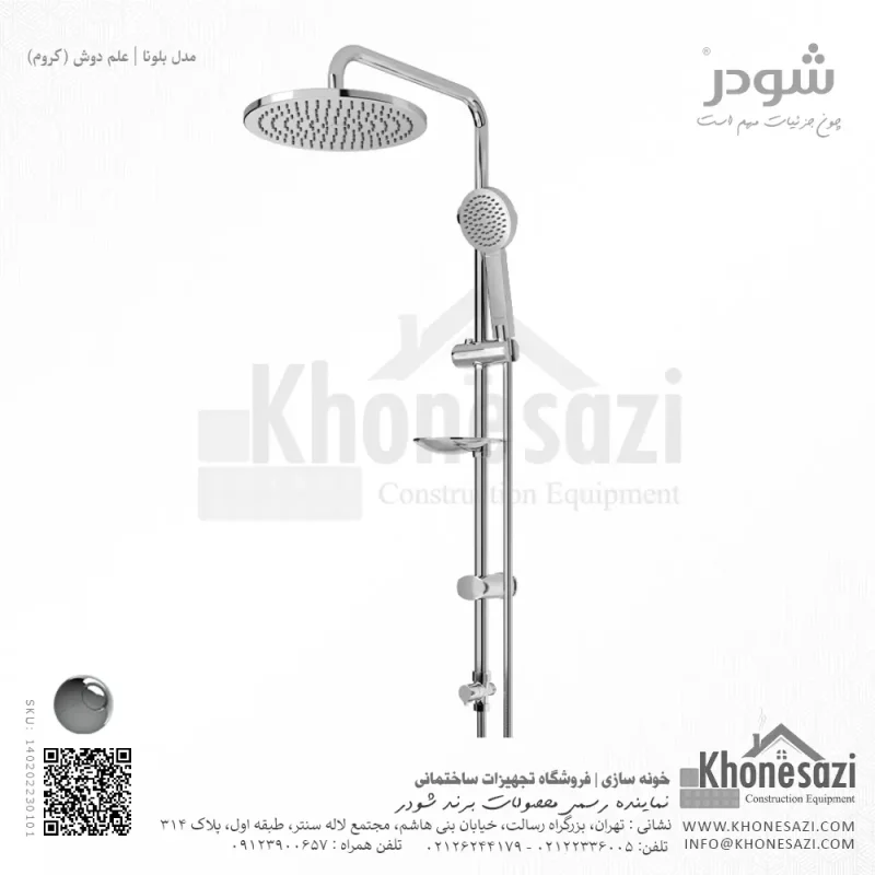 علم دوش شودر مدل بلونا - Image 2