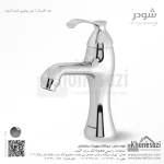 شیر روشویی ثابت شودر مدل کلاسیک - Image 2