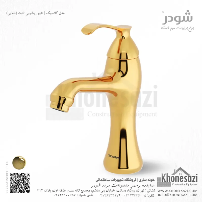 شیر روشویی ثابت شودر مدل کلاسیک - Image 3