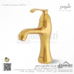 شیر روشویی ثابت شودر مدل کلاسیک - Image 4