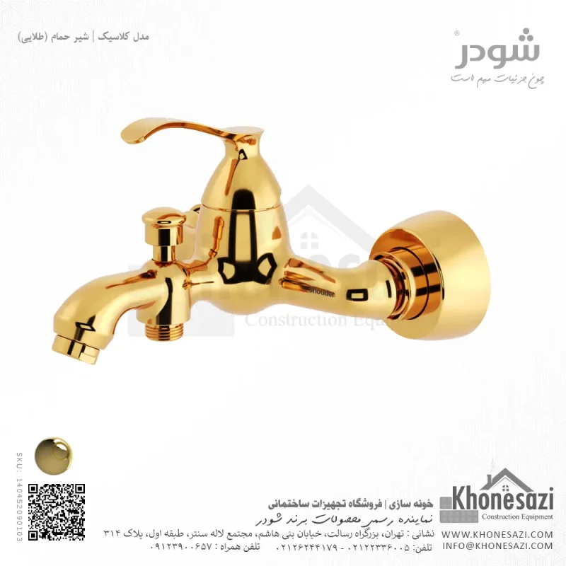 شیر حمام شودر مدل کلاسیک - Image 3