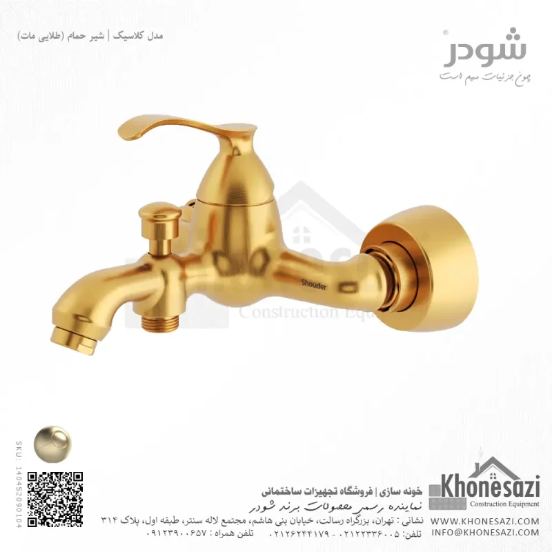 شیر حمام شودر مدل کلاسیک - Image 4