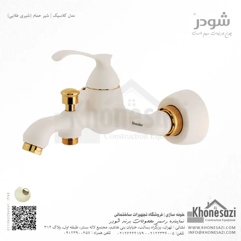 شیر حمام شودر مدل کلاسیک - Image 5