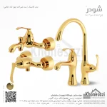 ست شیرآلات شودر مدل کلاسیک - Image 3