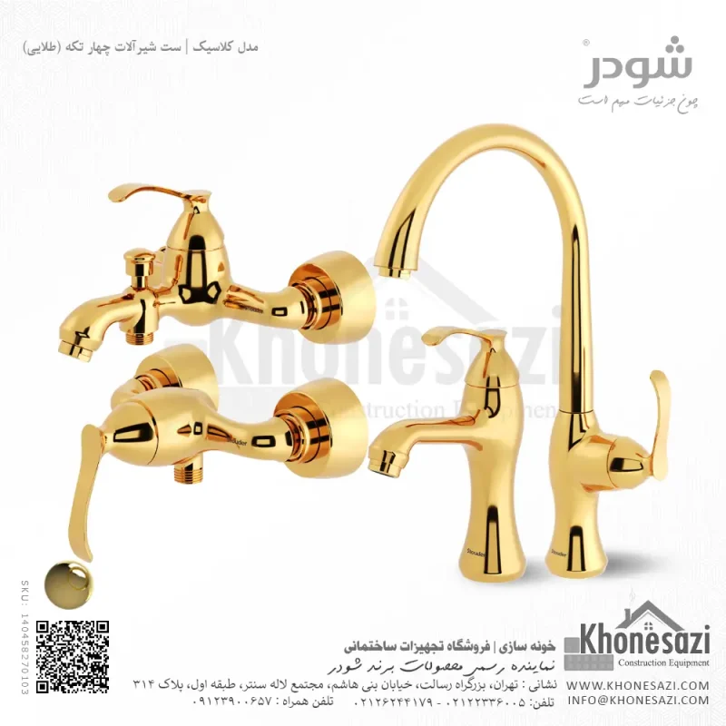 ست شیرآلات شودر مدل کلاسیک - Image 3