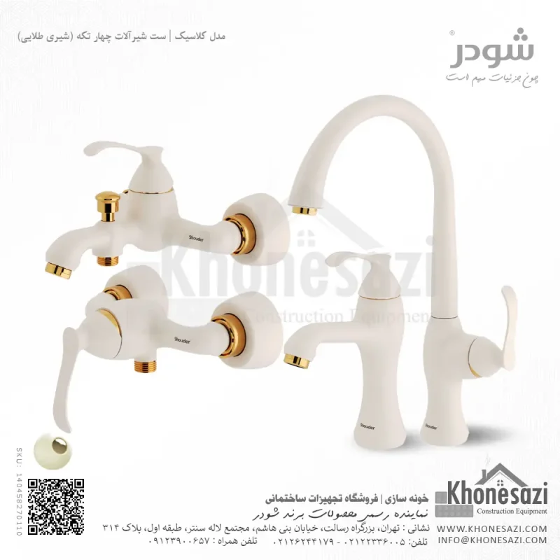 ست شیرآلات شودر مدل کلاسیک - Image 5