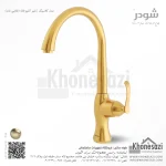 شیر آشپزخانه شودر مدل کلاسیک - Image 4