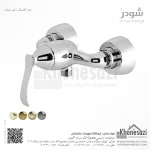 شیر توالت شودر مدل کلاسیک