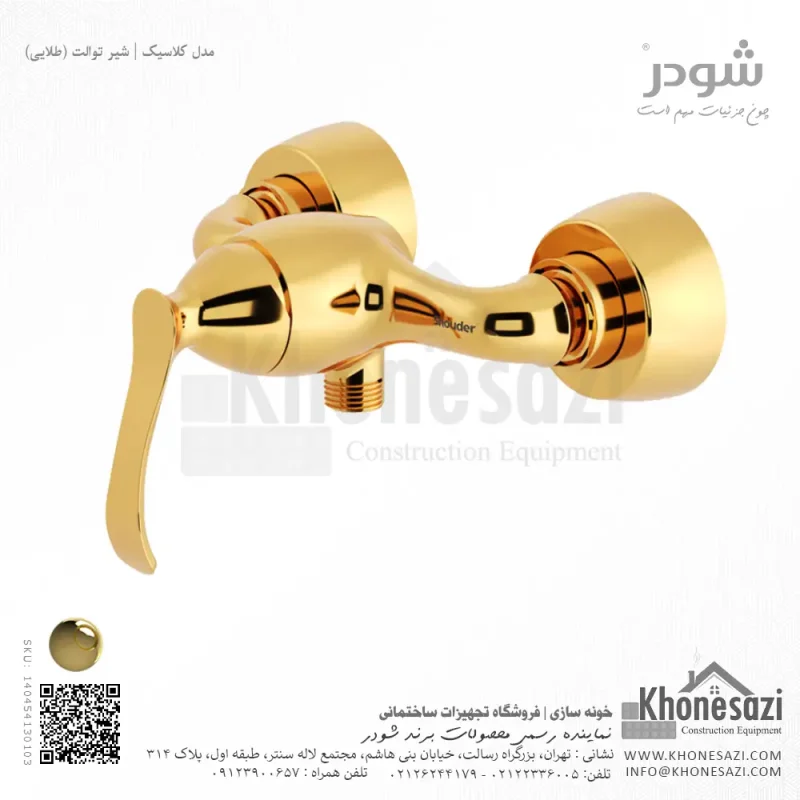 شیر توالت شودر مدل کلاسیک - Image 3