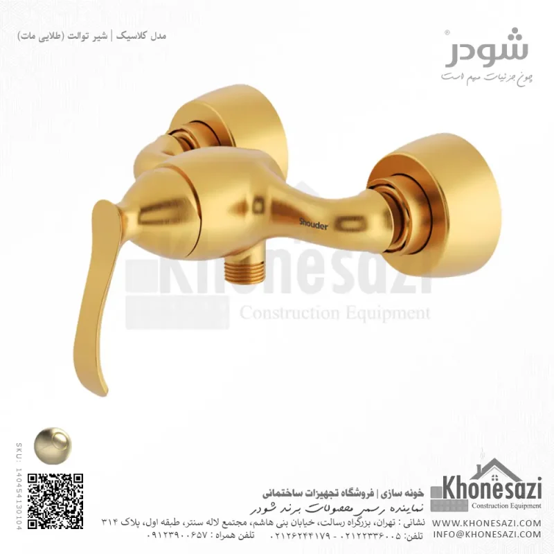 شیر توالت شودر مدل کلاسیک - Image 4