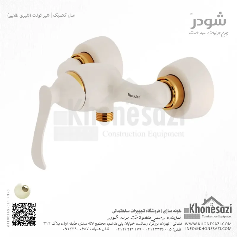 شیر توالت شودر مدل کلاسیک - Image 5