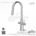 شیر آشپزخانه دومنظوره شاوری شودر مدل دنیستر - Image 2
