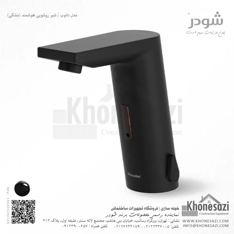 شیر روشویی هوشمند شودر مدل دانوب - Image 8