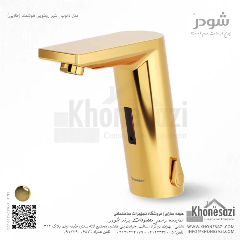 شیر روشویی هوشمند شودر مدل دانوب - Image 4