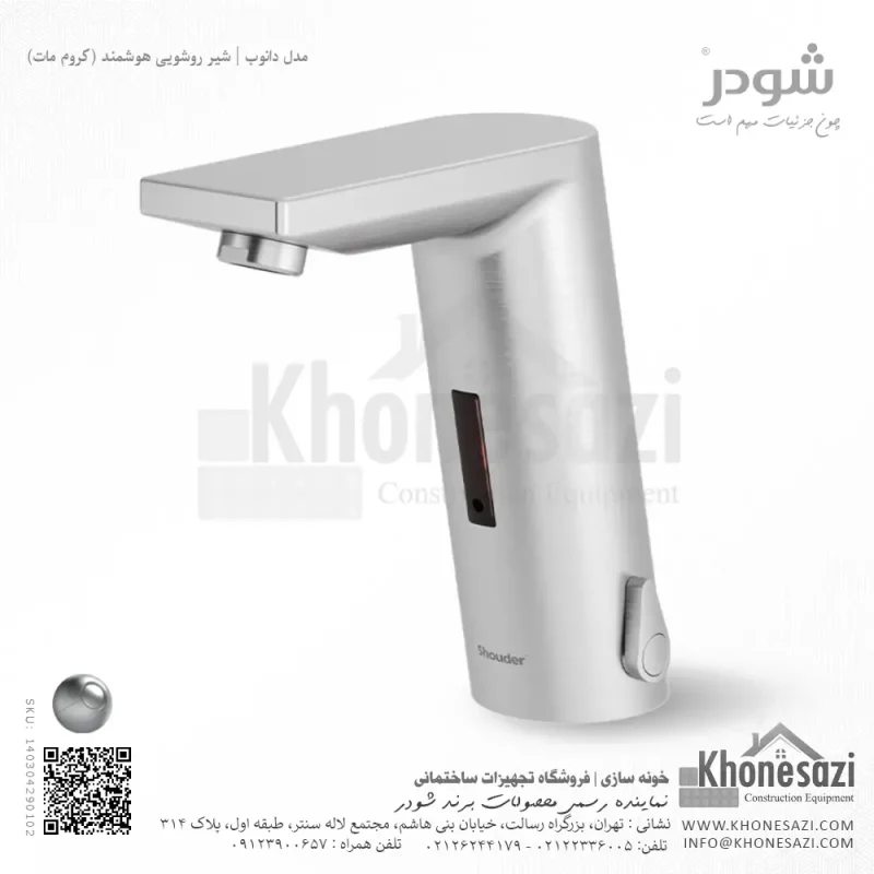شیر روشویی هوشمند شودر مدل دانوب - Image 3