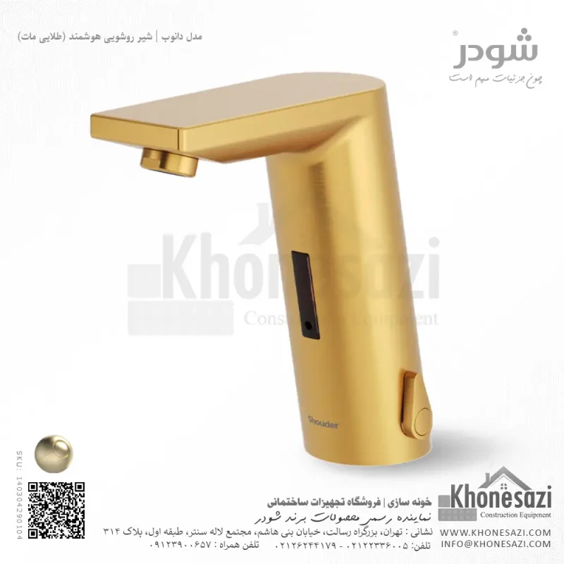 شیر روشویی هوشمند شودر مدل دانوب - Image 5