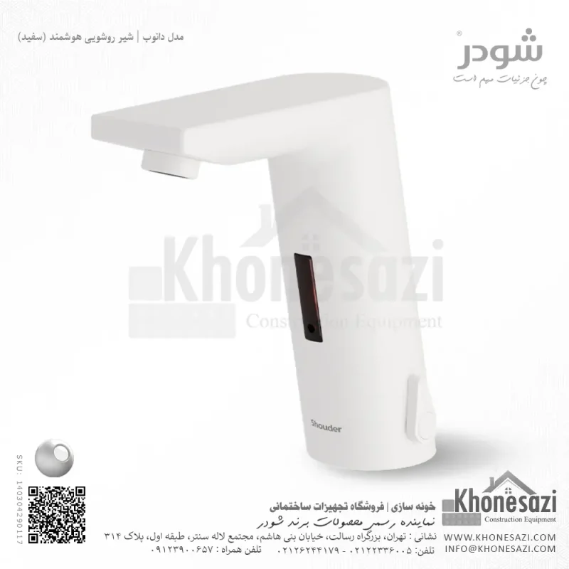شیر روشویی هوشمند شودر مدل دانوب - Image 7