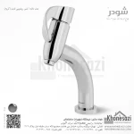 شیر روشویی ثابت شودر مدل دانته - Image 2