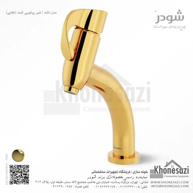 شیر روشویی ثابت شودر مدل دانته - Image 3