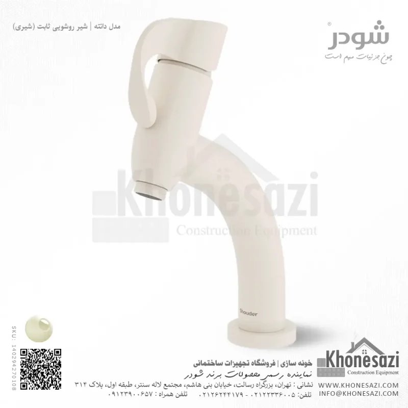 شیر روشویی ثابت شودر مدل دانته - Image 4