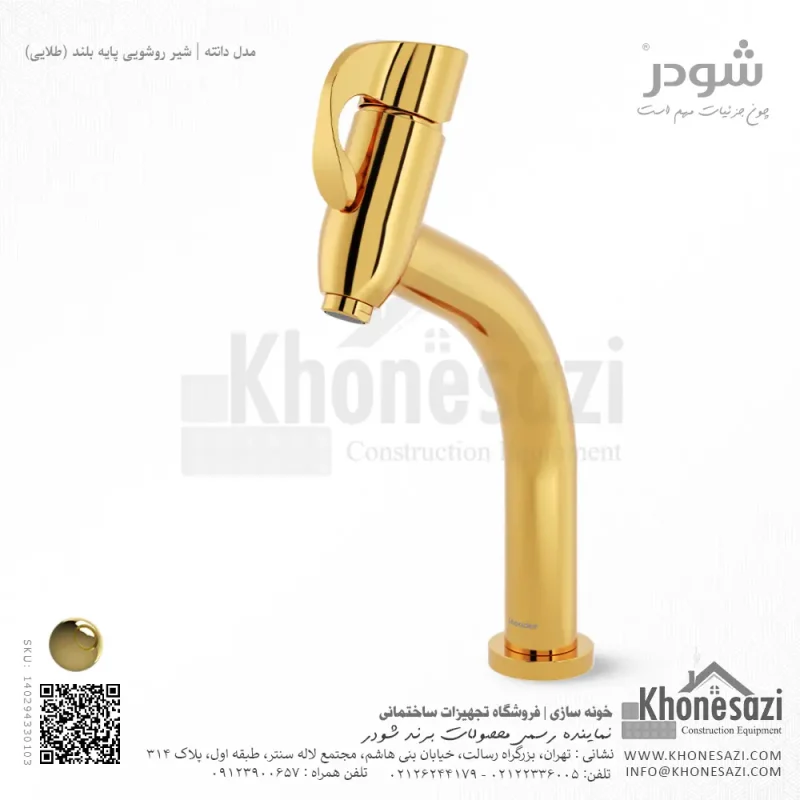 شیر روشویی پایه بلند شودر مدل دانته - Image 3
