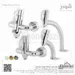 ست شیرآلات شودر مدل دانته