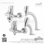 ست شیرآلات شودر مدل دانته - Image 2