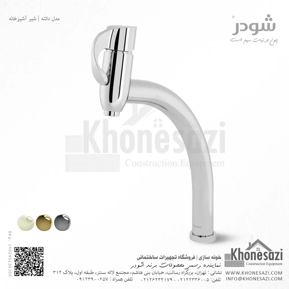 shouder-dante-kitchen-faucet-one-purpose-chrome-140290130100-khonesazi-v2 شیر آشپزخانه شودر مدل دانته - Image 1