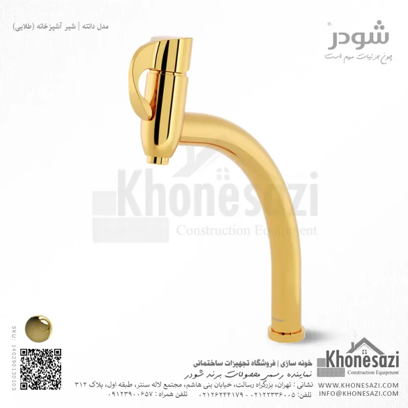 شیر آشپزخانه شودر مدل دانته - Image 3