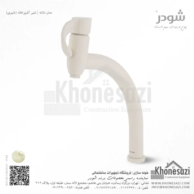 شیر آشپزخانه شودر مدل دانته - Image 4