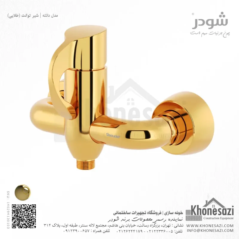 شیر توالت شودر مدل دانته - Image 3