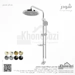 علم دوش شودر مدل دکو