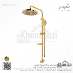 علم دوش شودر مدل دکو - Image 4