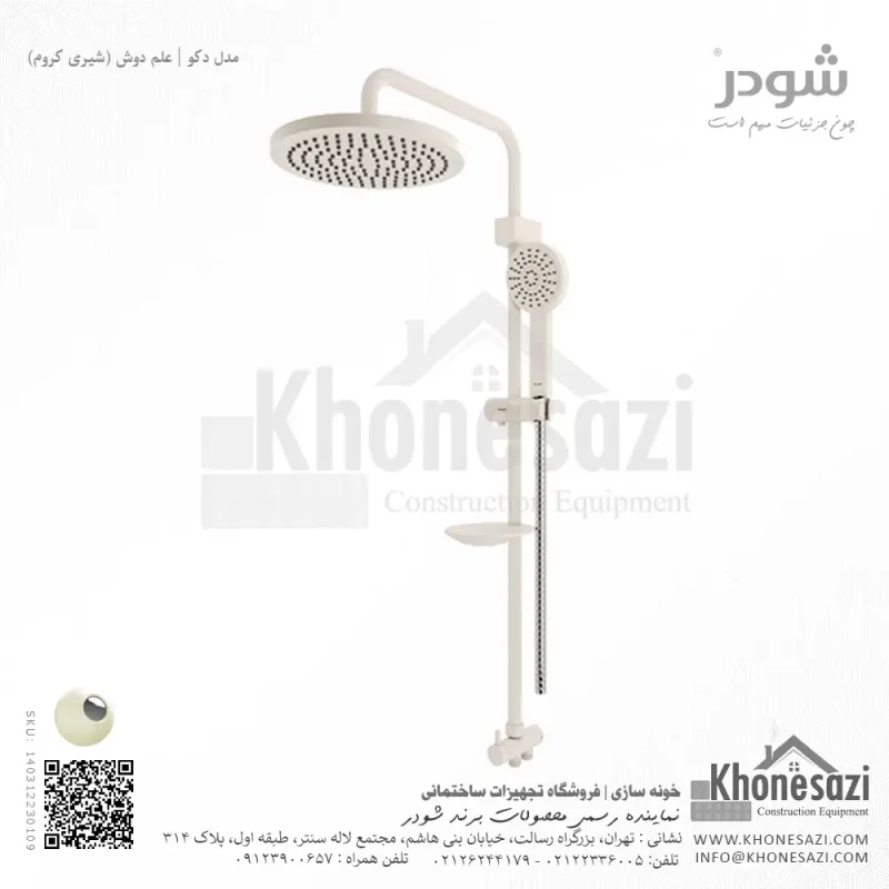 علم دوش شودر مدل دکو - Image 6