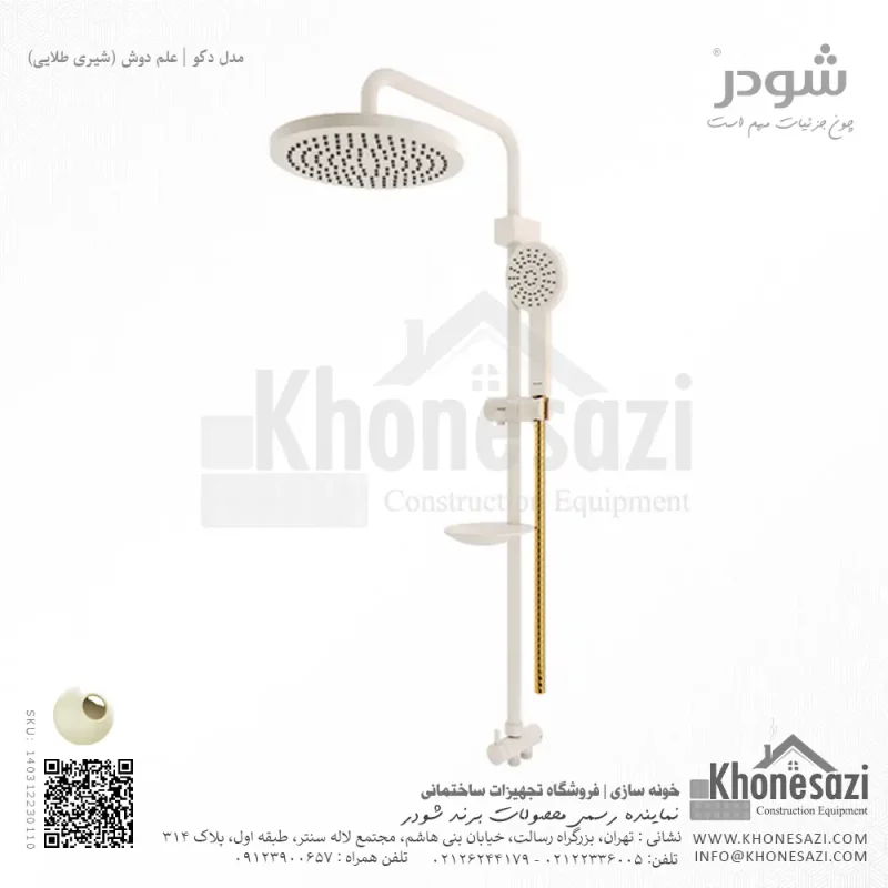 علم دوش شودر مدل دکو - Image 7