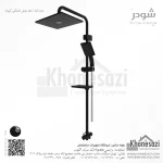 علم دوش شودر مدل آلما - Image 8