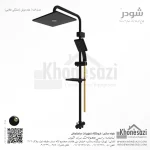 علم دوش شودر مدل آلما - Image 9