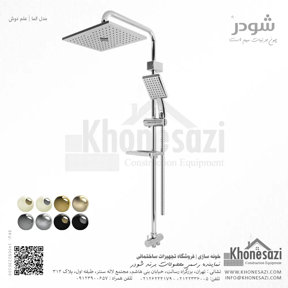 shouder-elma-shower-system-universet-chrome-140052230100-khonesazi-v2 علم دوش شودر مدل آلما - Image 1
