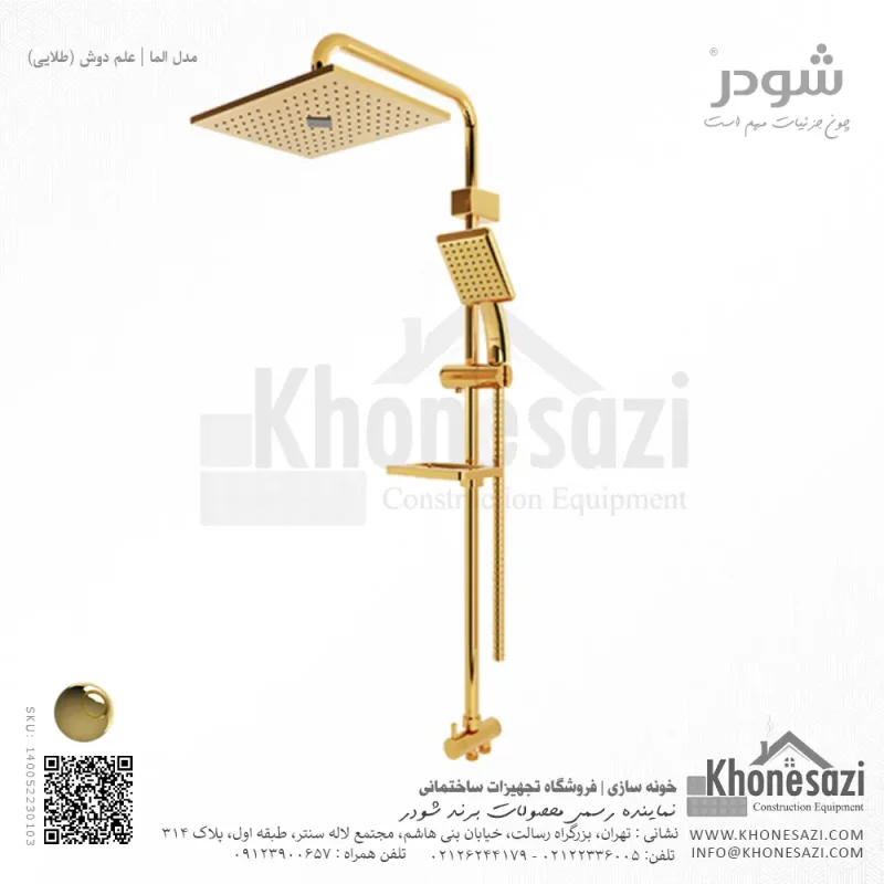 علم دوش شودر مدل آلما - Image 4