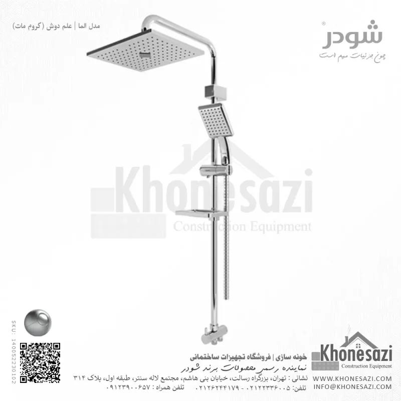 علم دوش شودر مدل آلما - Image 3