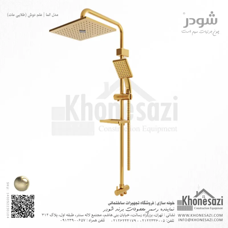 علم دوش شودر مدل آلما - Image 5