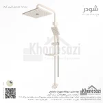 علم دوش شودر مدل آلما - Image 6