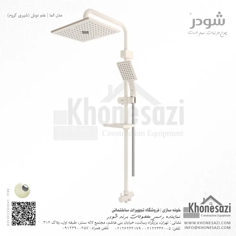 علم دوش شودر مدل آلما - Image 6