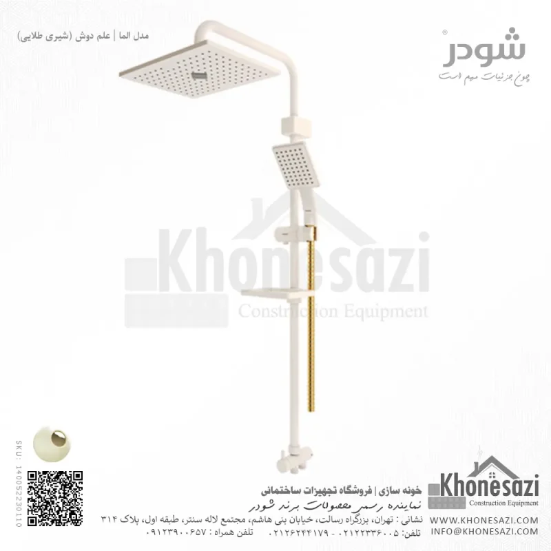 علم دوش شودر مدل آلما - Image 7