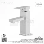 شیر روشویی ثابت شودر مدل اروپا - Image 3
